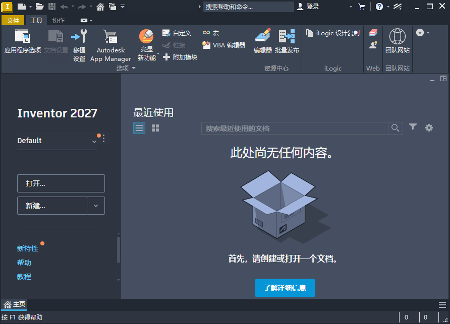 Autodesk Inventor 2027中文破解版最新版本截图1