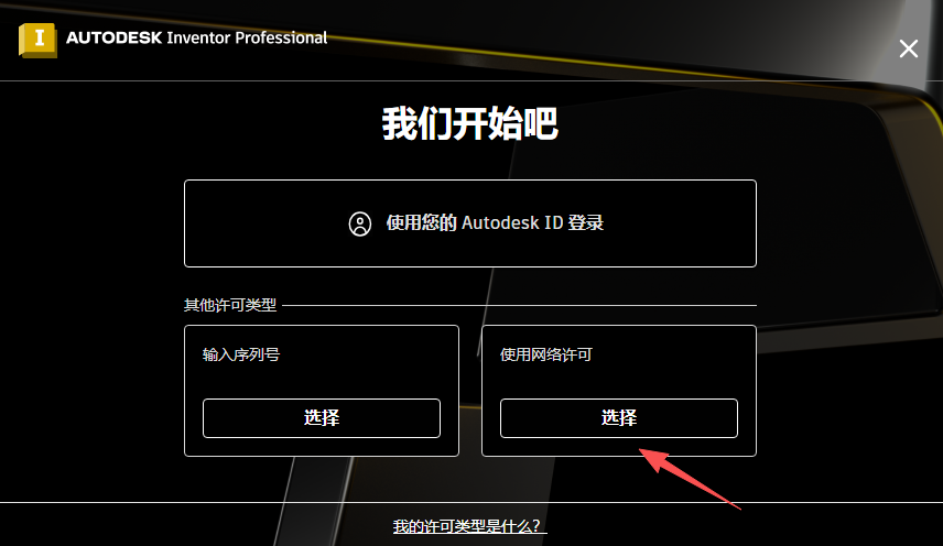 Autodesk Inventor 2027中文破解版最新版本 Autodesk Inventor 2027中文破解版最新版本