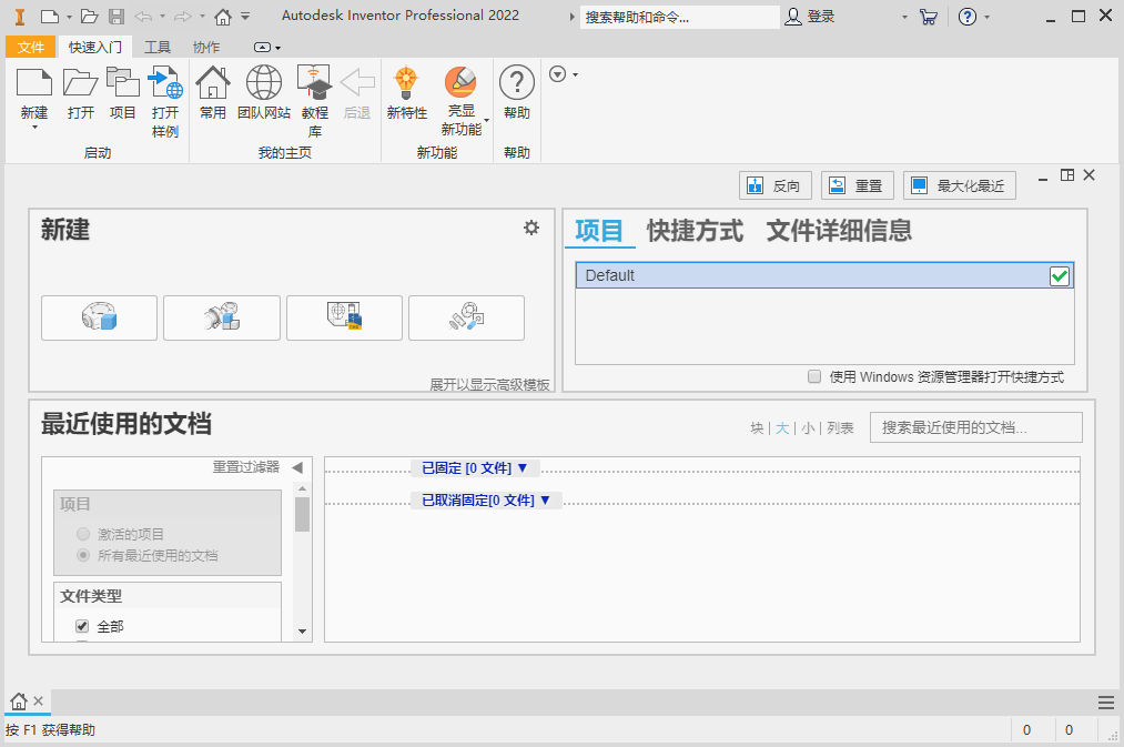 Inventor Pro 2022中文激活版截图0
