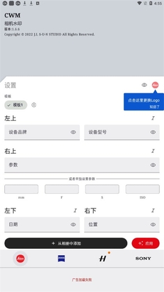 cwm水印官方版截图0