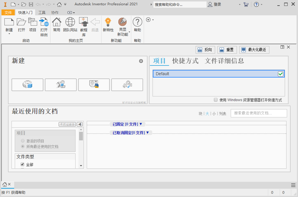 Inventor Professional 2021中文激活版截图0