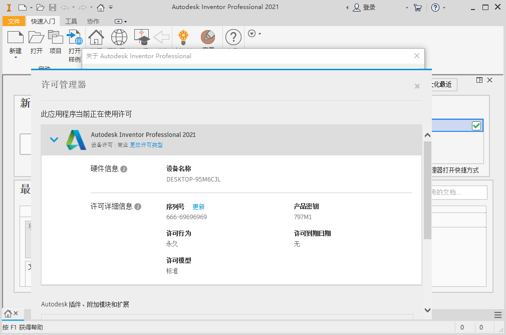 Inventor Professional 2021中文激活版截图1