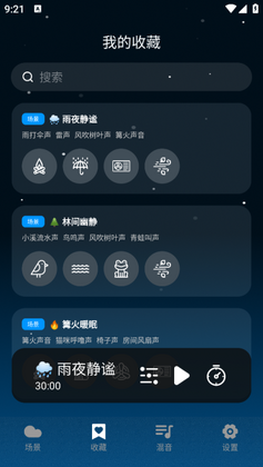 云朵睡眠最新版本截图3