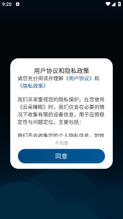 云朵睡眠最新版本1.5.0安卓版截图1