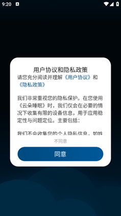 云朵睡眠最新版本截图1