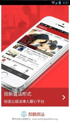 智慧普法app最新版截图0