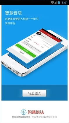 智慧普法app最新版截图2