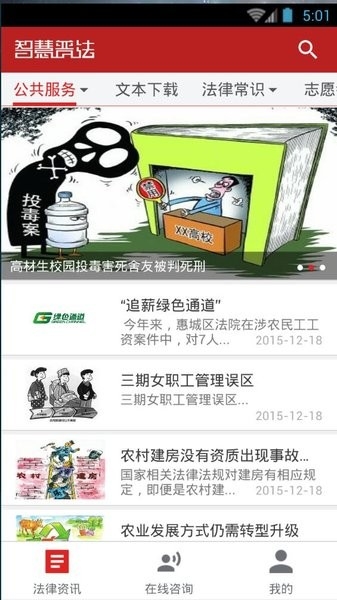 智慧普法app最新版1.2.7官方版截图1