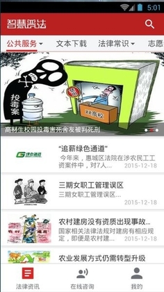 智慧普法app最新版截图1