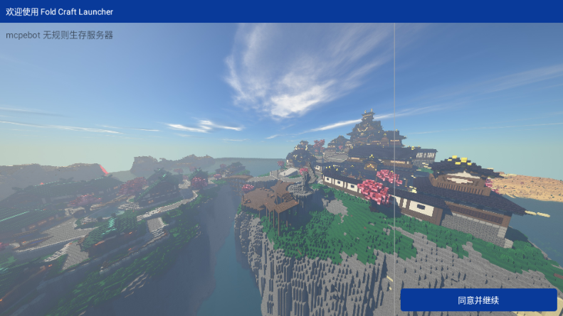 mcpebot我的世界启动器1.2.2.7 安卓版截图3