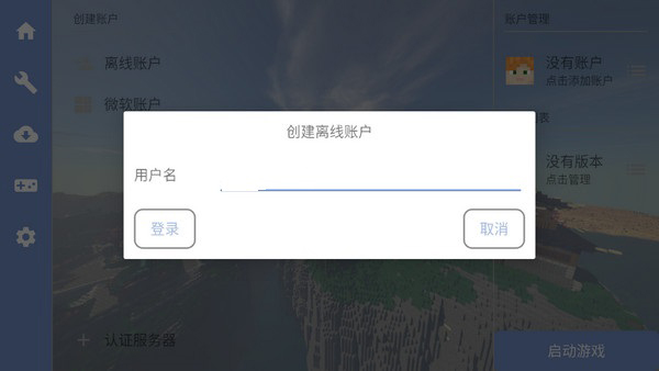 mcpebot我的世界启动器 mcpebot我的世界启动器