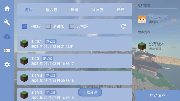 mcpebot我的世界启动器 mcpebot我的世界启动器