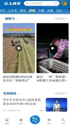 云上咸安最新版本截图0