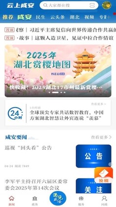 云上咸安最新版本截图1