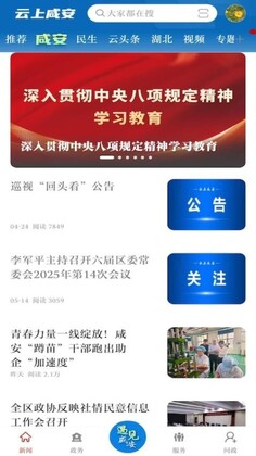 云上咸安最新版本截图2