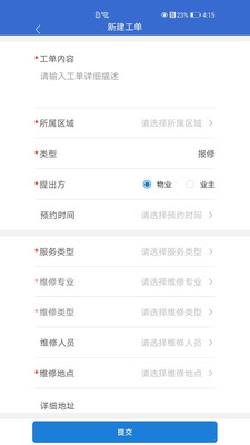 广联达物业助手正版截图0
