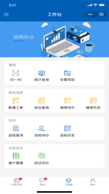 广联达物业助手正版截图1