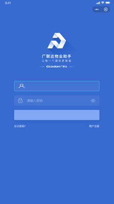 广联达物业助手正版截图2