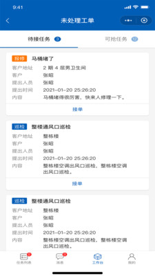 广联达物业助手正版2.1.7 安卓版截图3