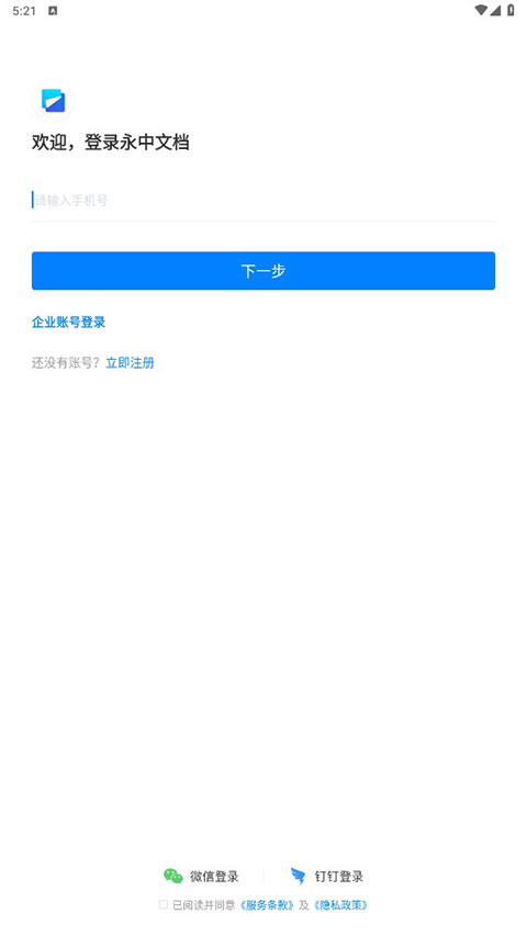 永中文档正版 永中文档正版