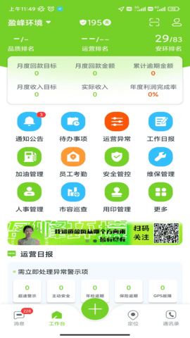 掌上环卫打卡考勤3.1.9官方版截图0
