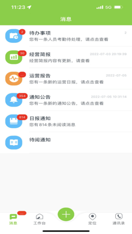 掌上环卫打卡考勤3.1.9官方版截图2