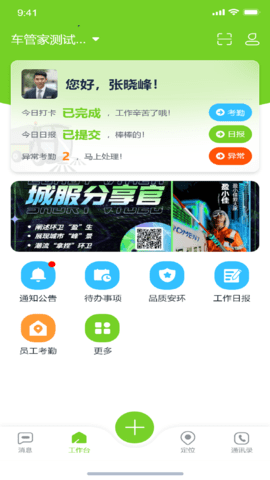掌上环卫打卡考勤3.1.9官方版截图1