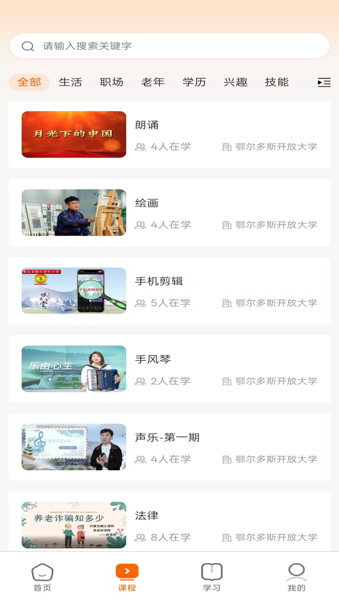 暖城乐学正版1.0.3 安卓版截图1
