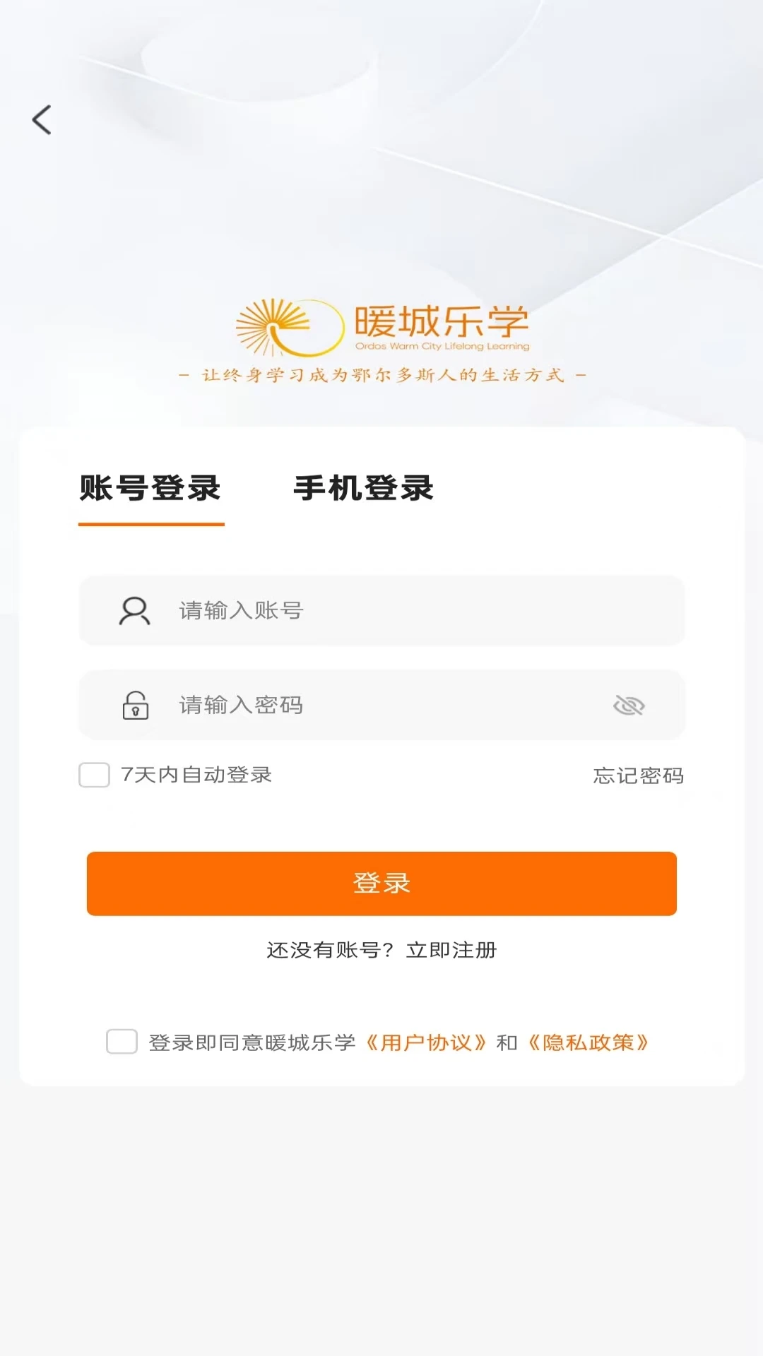 暖城乐学正版1.0.3 安卓版截图3