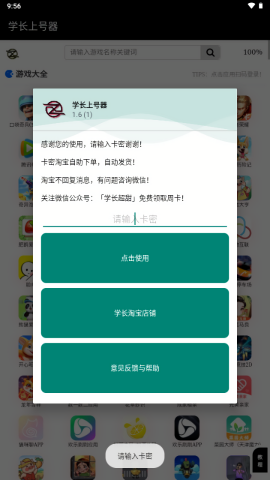 学长上号器官方正版1.6 手机版截图2