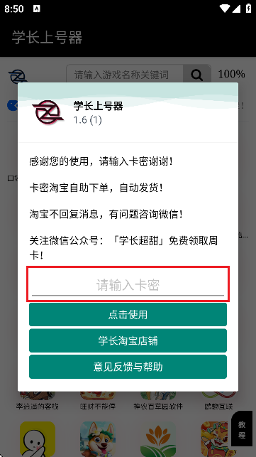 学长上号器官方正版 学长上号器官方正版