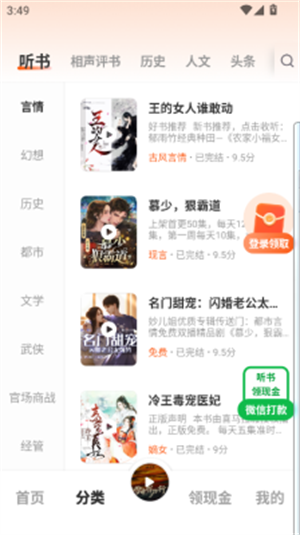 海马畅听软件1.0.4 最新版截图1