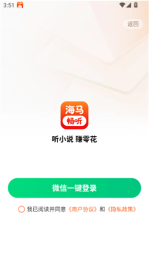 海马畅听软件1.0.4 最新版截图3