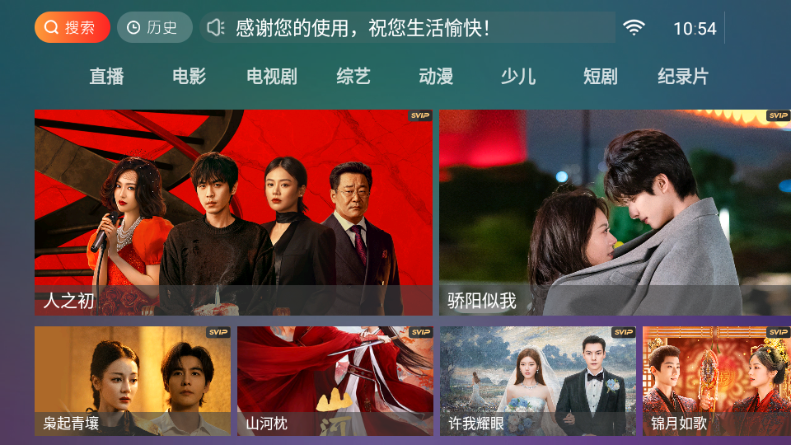 小白雪4k电视盒子16.8 最新版截图1