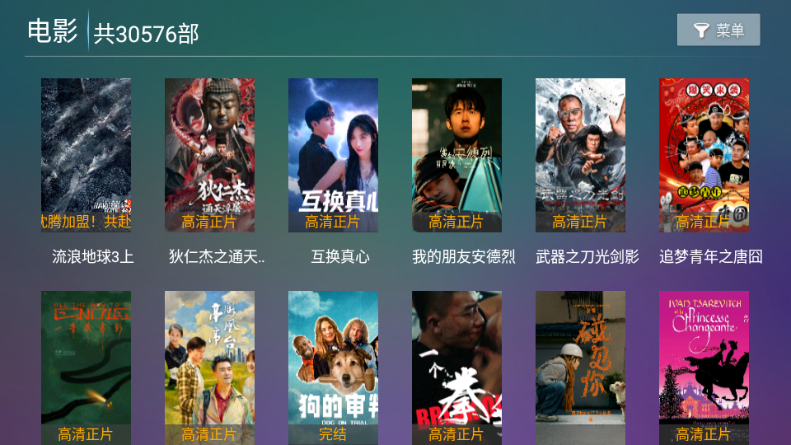 小白雪4k电视盒子16.8 最新版截图0