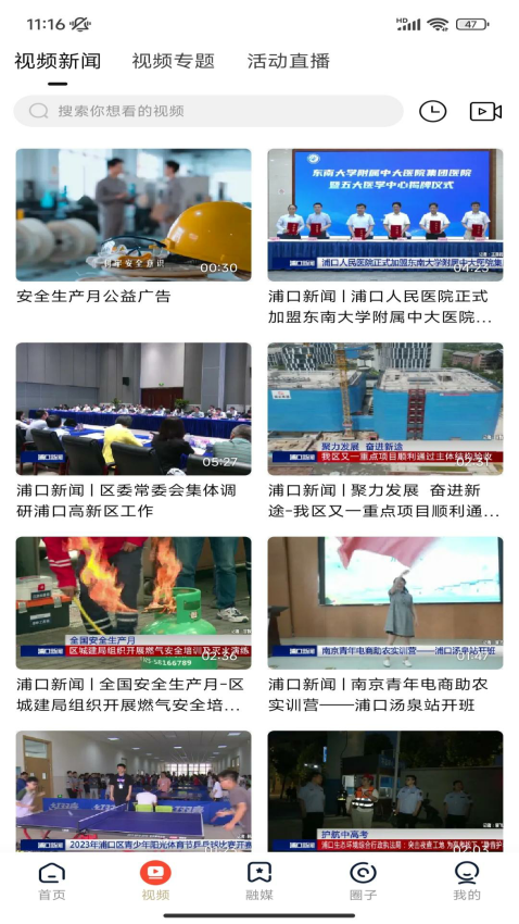 浦口发布官方版7.5.3 安卓版截图3