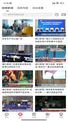 浦口发布官方版截图3