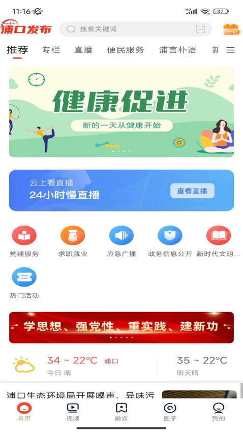 浦口发布官方版7.5.3 安卓版截图2