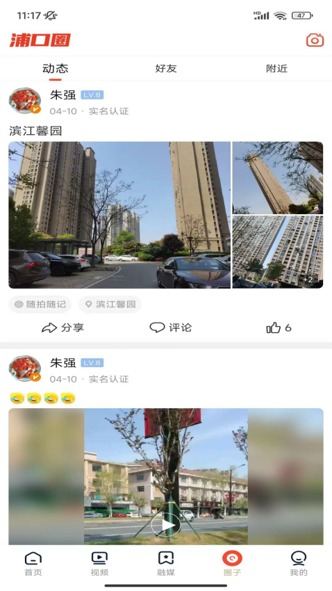 浦口发布官方版7.5.3 安卓版截图0