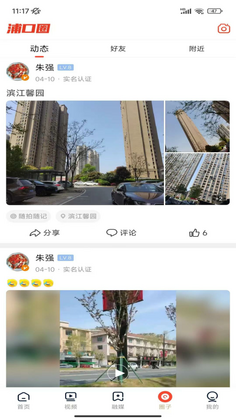 浦口发布官方版截图0