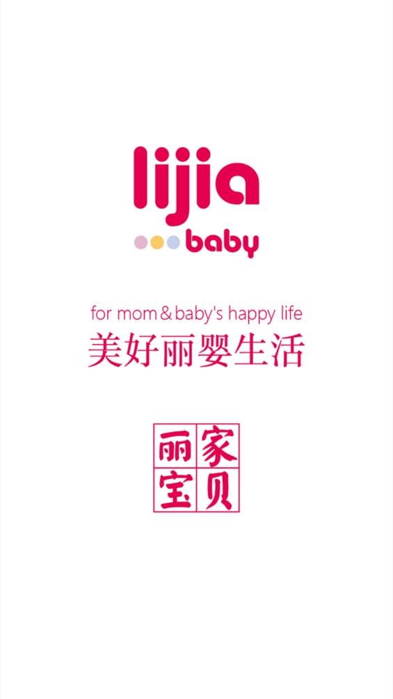 丽家宝贝官方正版3.9.4 最新版截图1