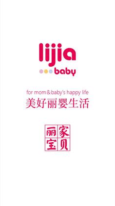 丽家宝贝官方正版截图1