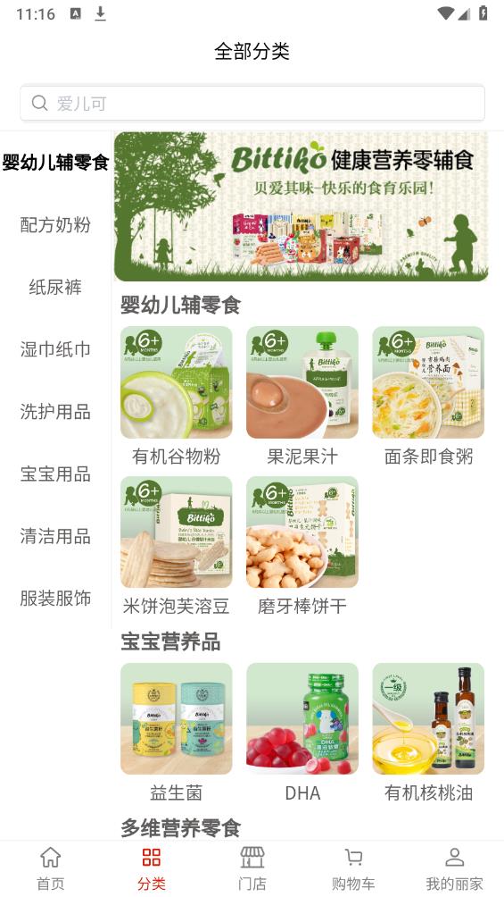 丽家宝贝官方正版3.9.4 最新版截图4