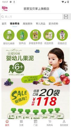 丽家宝贝官方正版截图0