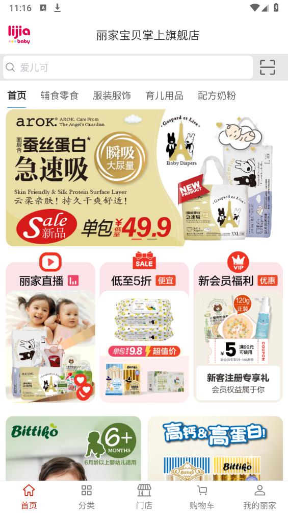 丽家宝贝官方正版3.9.4 最新版截图3
