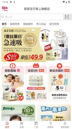 丽家宝贝官方正版截图3
