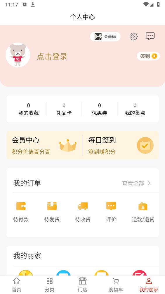 丽家宝贝官方正版3.9.4 最新版截图2