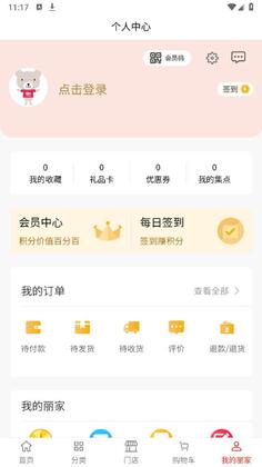 丽家宝贝官方正版截图2