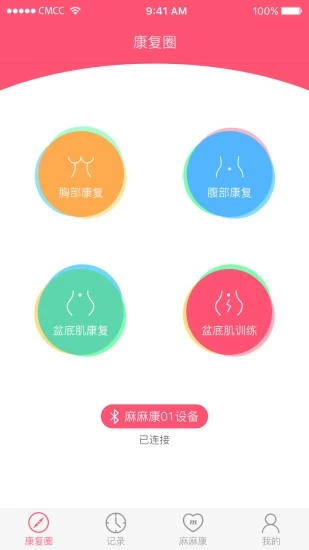 麻麻康官方版2.0.00 安卓版截图4