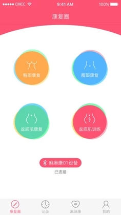 麻麻康官方版截图4